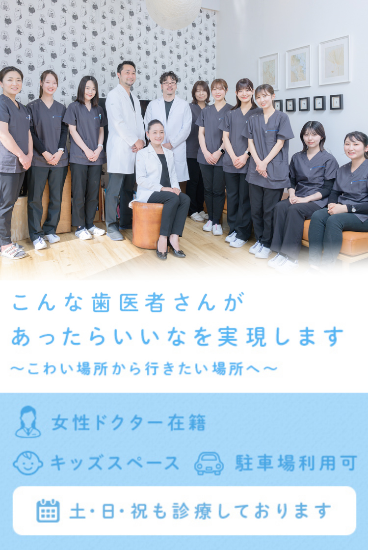 ハレノテラス歯科・矯正歯科 こんな歯医者さんがあったらいいなを実現します ~こわい場所から行きたい場所へ~ 女性ドクター在籍 キッズスペース 駐車場利用可 土・日・祝も診療しております