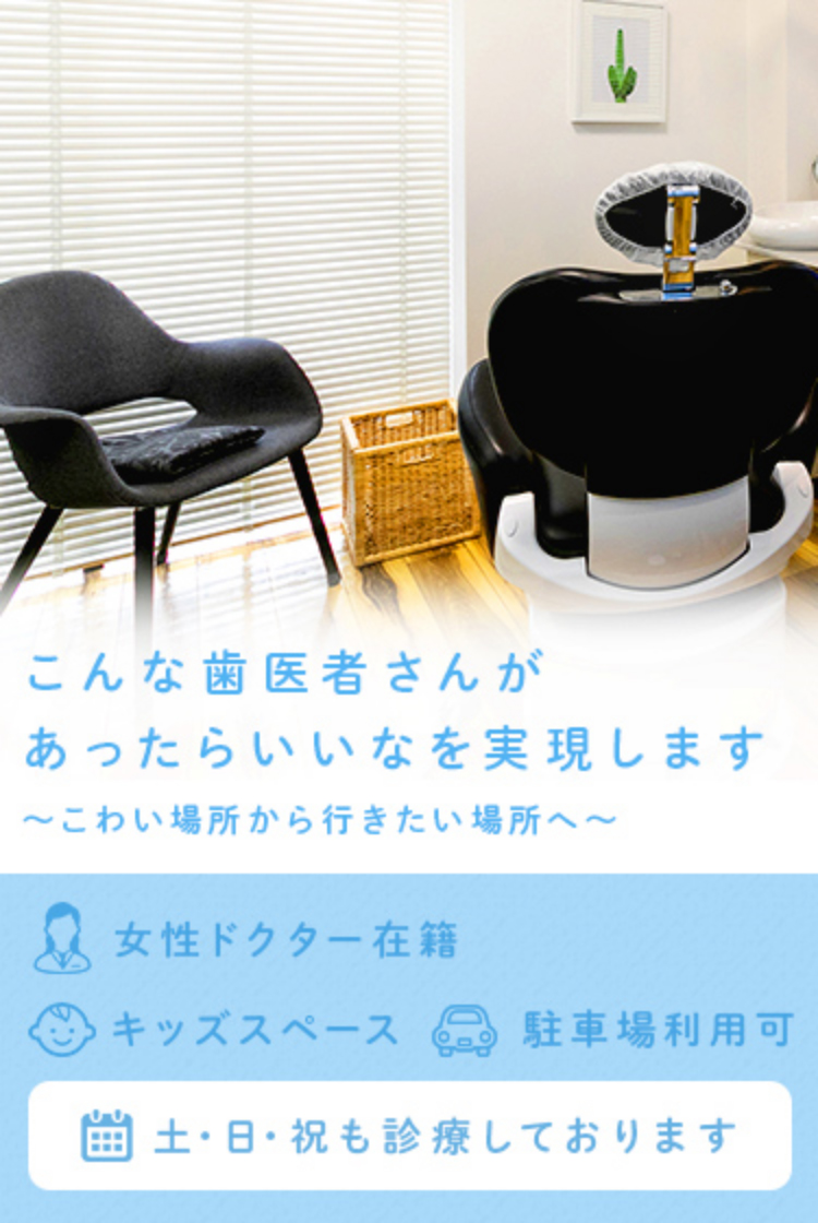 ハレノテラス歯科・矯正歯科 こんな歯医者さんがあったらいいなを実現します ~こわい場所から行きたい場所へ~ 女性ドクター在籍 キッズスペース 駐車場利用可 土・日・祝も診療しております